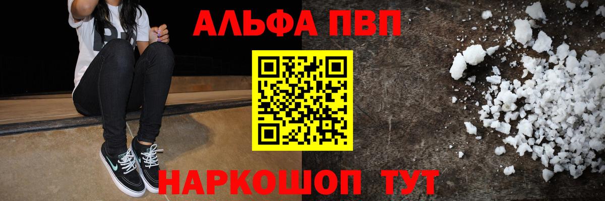 Alpha PVP крисы CK  APVP мука  Ахтубинск  Вход с VPN  А ПВП мука 