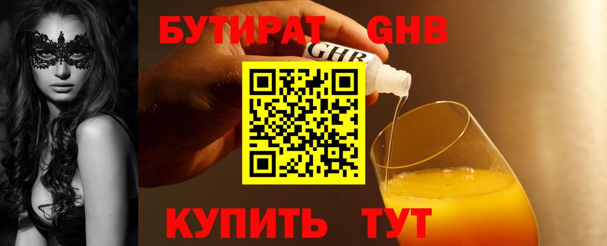 БУТИРАТ  БУТИРАТ буратино  Вход с VPN  Ахтубинск 