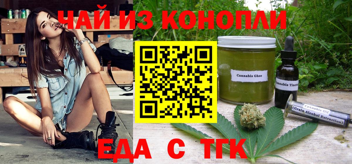 Ахтубинск  Cannafood конопля  Вход с VPN 