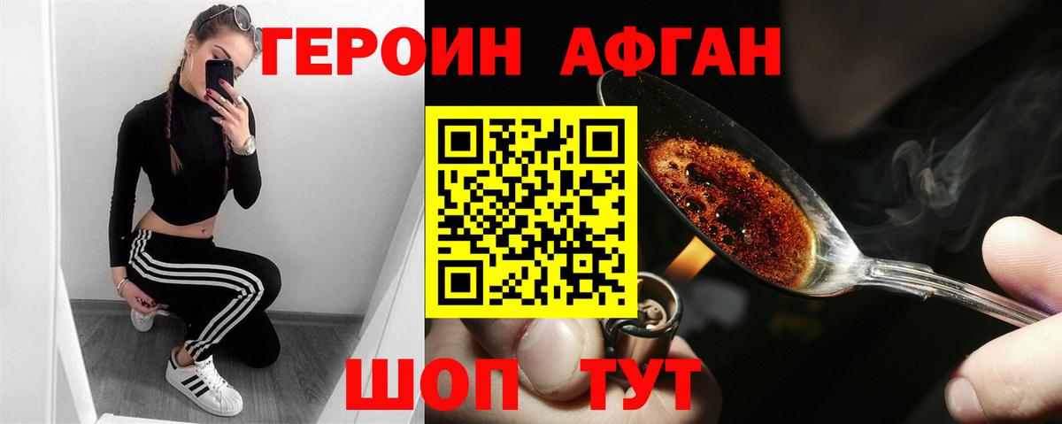 Героин афганец  Вход с VPN  Ахтубинск 