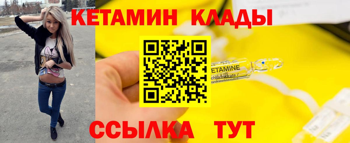 площадка формула  Кетамин VHQ  Вход с VPN  Ахтубинск 
