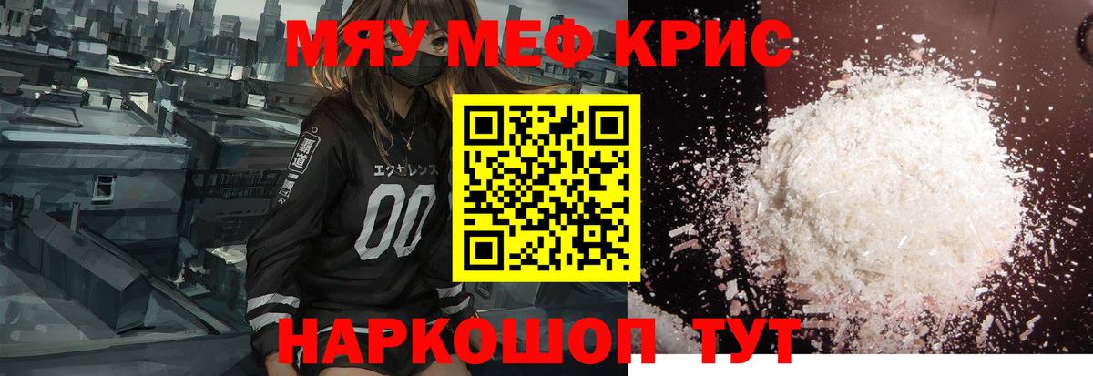 Меф мяу мяу  Ахтубинск