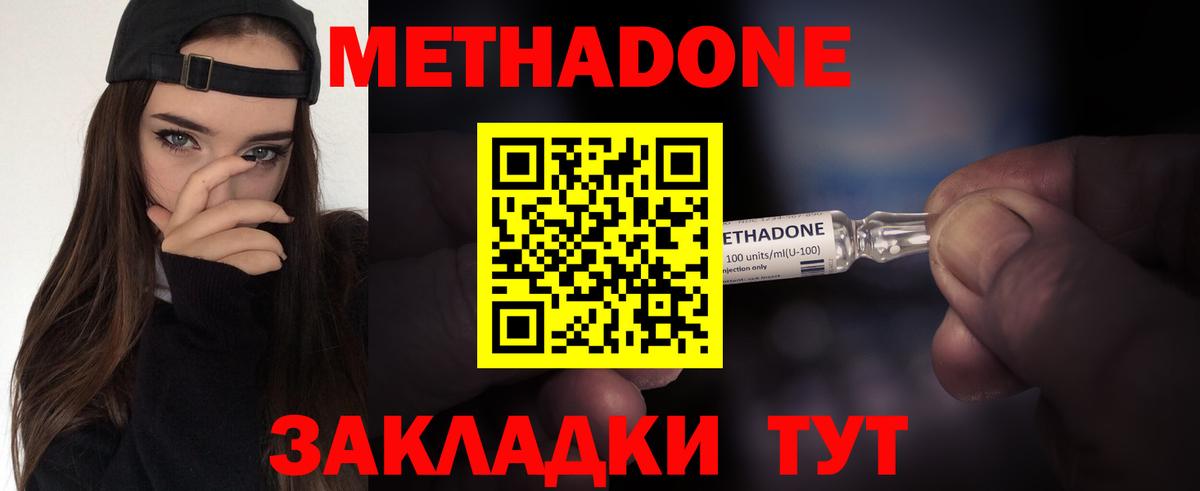 Ахтубинск  МЕТАДОН methadone  Метадон кристалл  Вход с VPN 