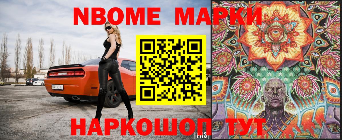 Марки 25I-NBOMe 1,8мг Ахтубинск