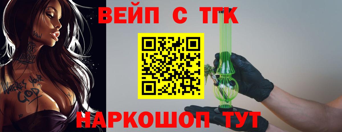 ТГК жижа  Вход с VPN  Ахтубинск  Дистиллят ТГК вейп 